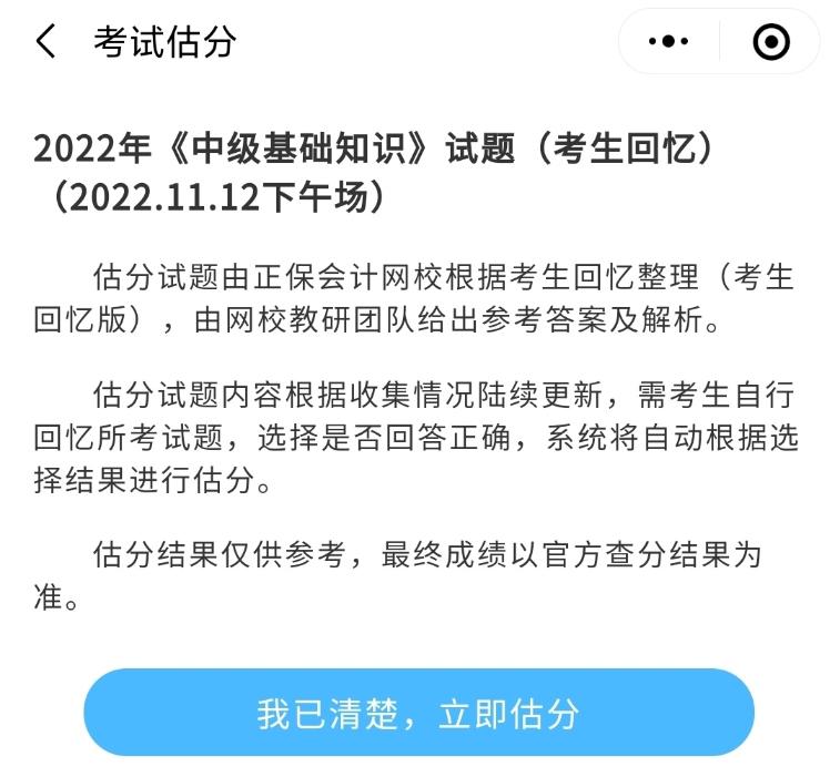 【在線估分】2022中級經(jīng)濟師考后對答案？來這兒！