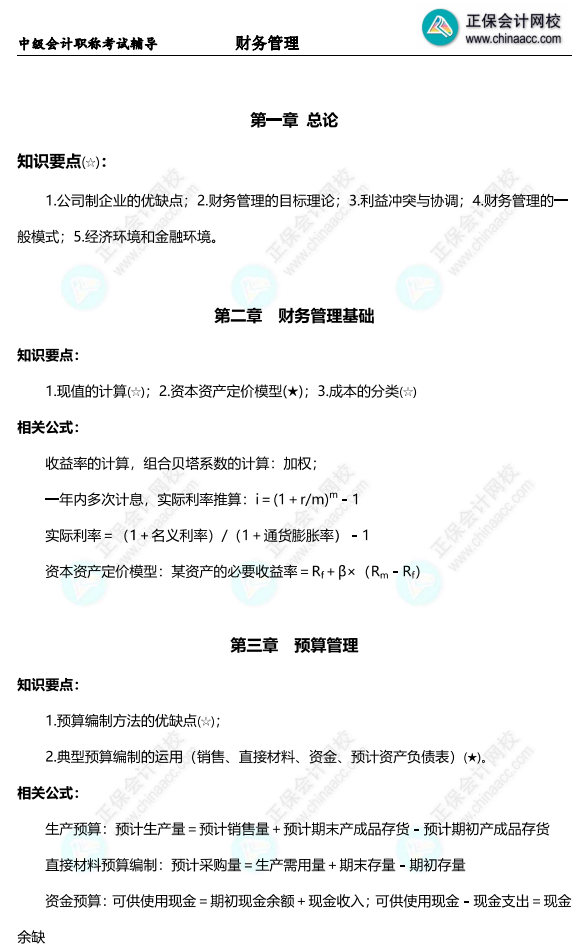 11.24直播：2022中級會計延考財務(wù)管理刷題 達(dá)江出題你來做！