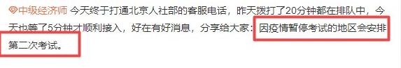 好消息！因疫情暫停初中級經(jīng)濟師考試的地區(qū)會安排第二次考試！