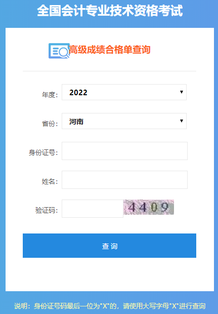 河南2022高會(huì)成績合格單打印入口開通