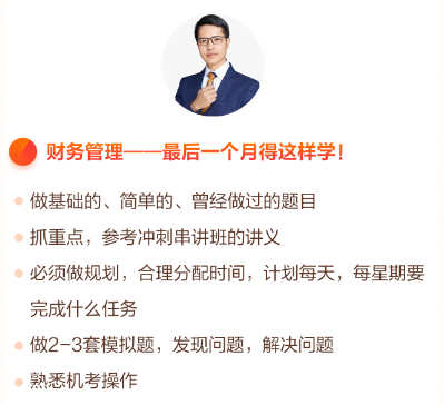 11.16直播：2022中級(jí)會(huì)計(jì)延考財(cái)務(wù)管理刷題 達(dá)江出題你來(lái)做！