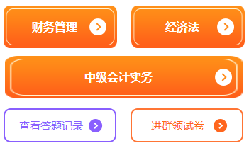 2022中級(jí)會(huì)計(jì)延考12月3日開(kāi)考 這些無(wú)紙化操作技巧不得不知！