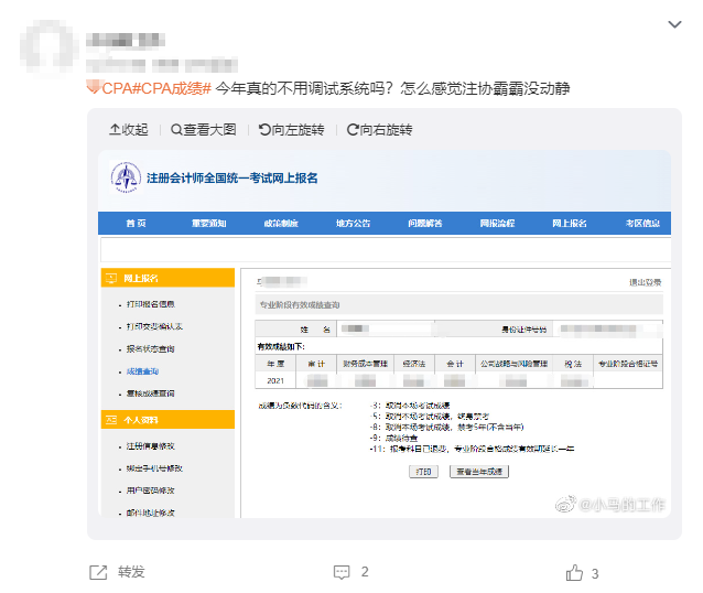 注冊會(huì)計(jì)師成績查詢系統(tǒng)有變？這是要出分了？