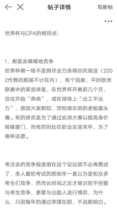 速看！世界杯和CPA之間還有聯(lián)系？