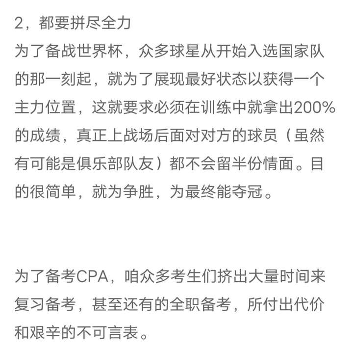 速看！世界杯和CPA之間還有聯(lián)系？