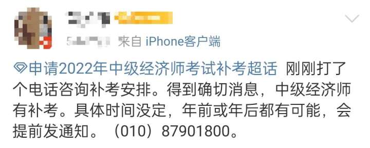 速看：2022年初級經(jīng)濟(jì)師考試暫停地區(qū)補考有望了！