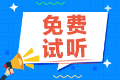 考證券為什么要來正保會(huì)計(jì)網(wǎng)校？