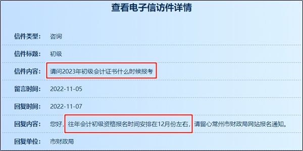 2023初級會計報名簡章何時公布？報名安排在幾月？官方回復來啦！