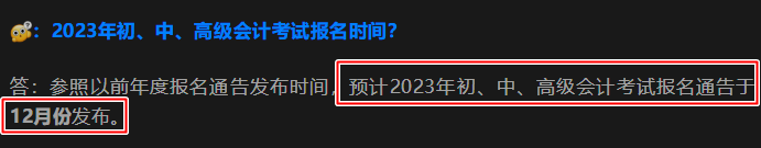 2023初級會計報名簡章何時公布？報名安排在幾月？官方回復來啦！