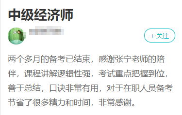 備考2023年中級經(jīng)濟(jì)師考試~寶藏老師千萬不要錯過！