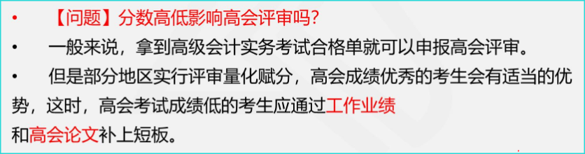 2022年高會(huì)考試分?jǐn)?shù)高低到底會(huì)不會(huì)影響評(píng)審？