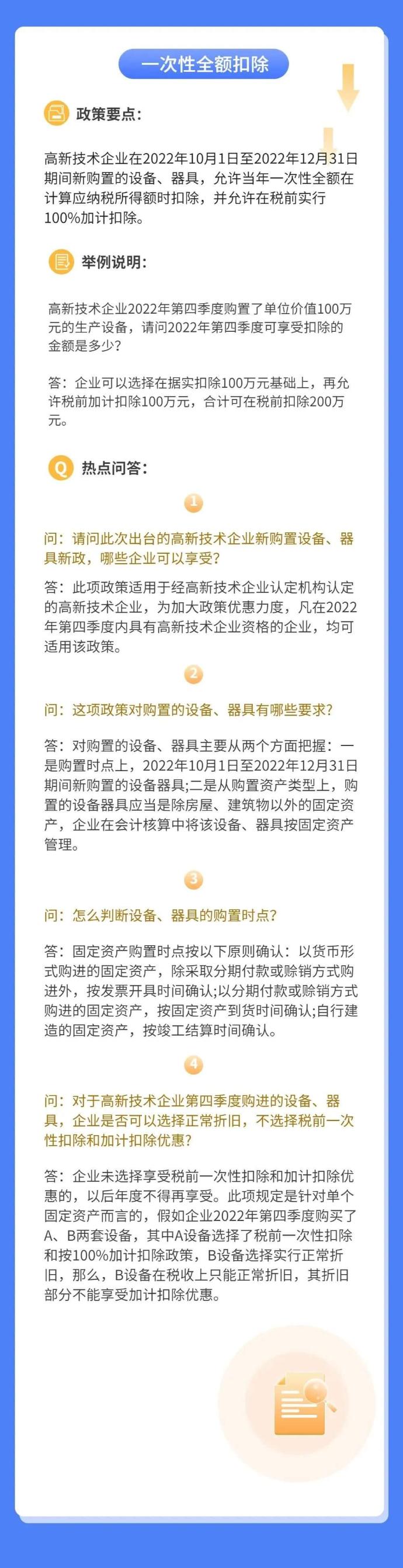 高新技術企業(yè)企業(yè)所得稅常見優(yōu)惠