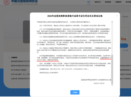 稅務(wù)師考試延考時間-12月