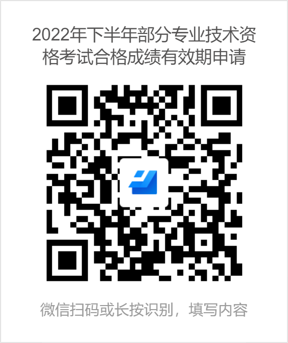 江蘇連云港2022年初中級經濟師考試合格成績有效期申請延長