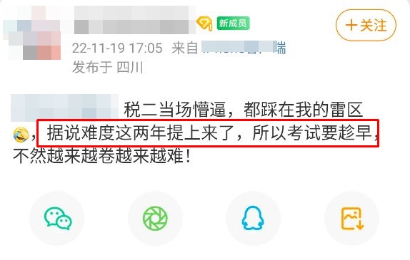 稅法二難度提上來了 報考要趁早