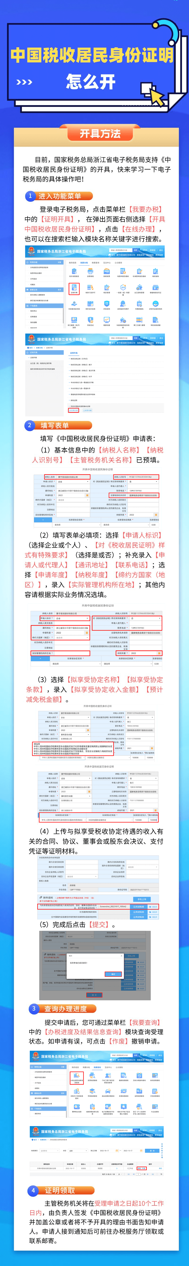 中國稅收居民身份證明怎么開？