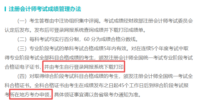 注會綜合階段考和不考 對于職業(yè)方面有什么區(qū)別？