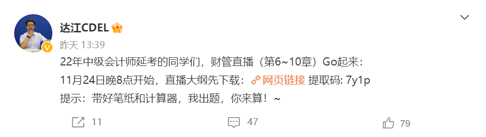 11.24直播：2022中級會計延考財務(wù)管理刷題 達(dá)江出題你來做！