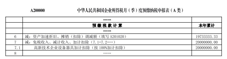 預(yù)繳納稅申報表