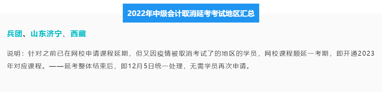 多地官宣2022年中級會計延考取消 其它地區(qū)會受影響嗎？