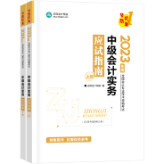 備考中級會計 春節(jié)假期別躺平 書課題助你彎道超車！