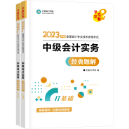 備考中級會計 春節(jié)假期別躺平 書課題助你彎道超車！