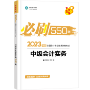 2023年中級會計職稱考試用書5.5折起預(yù)售