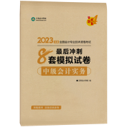 2023年中級會計職稱考試用書5.5折起預(yù)售