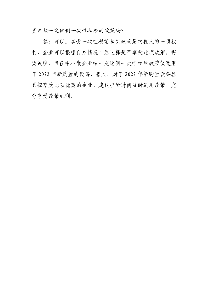 中小微企業(yè)設(shè)備器具所得稅稅前扣除政策操作指南_8