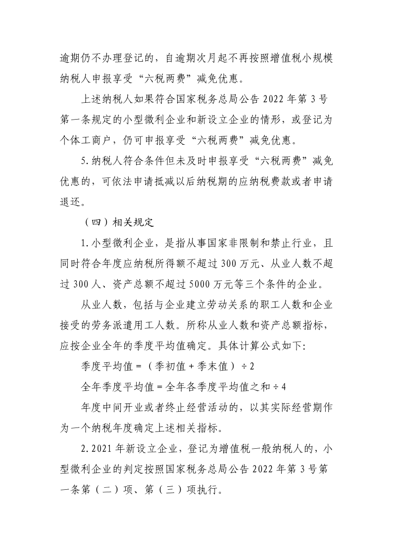 退稅減稅降費政策操作指南（六）——小微企業(yè)“六稅兩費”減免政策-20220824153027489_4