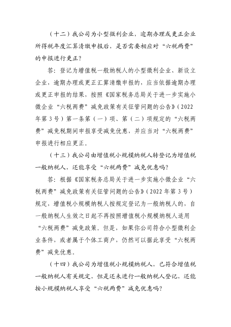 退稅減稅降費政策操作指南（六）——小微企業(yè)“六稅兩費”減免政策-20220824153027489_10