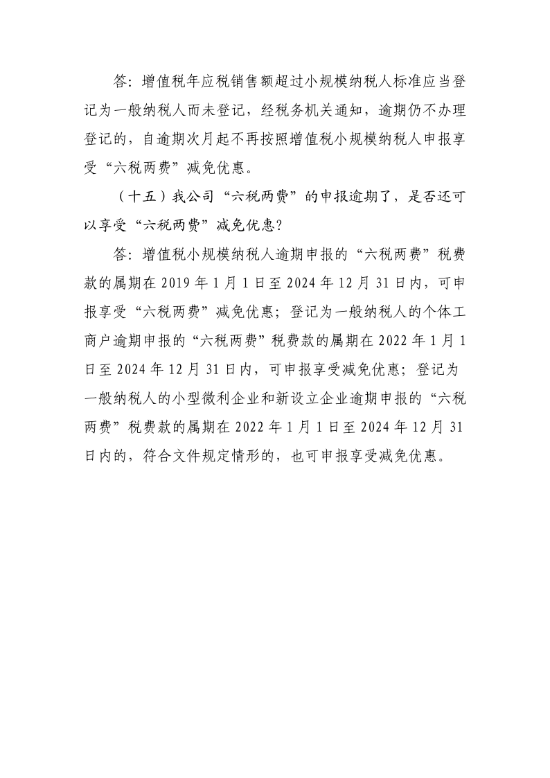 退稅減稅降費政策操作指南（六）——小微企業(yè)“六稅兩費”減免政策-20220824153027489_11