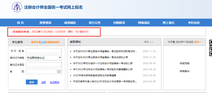 注會(huì)成績(jī)復(fù)核入口開(kāi)通！差一點(diǎn)的你或可博一搏！