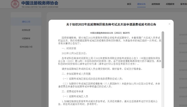 2022稅務(wù)師已確認(rèn)補(bǔ)考 下一個(gè)是不是就是初中級(jí)經(jīng)濟(jì)師？！