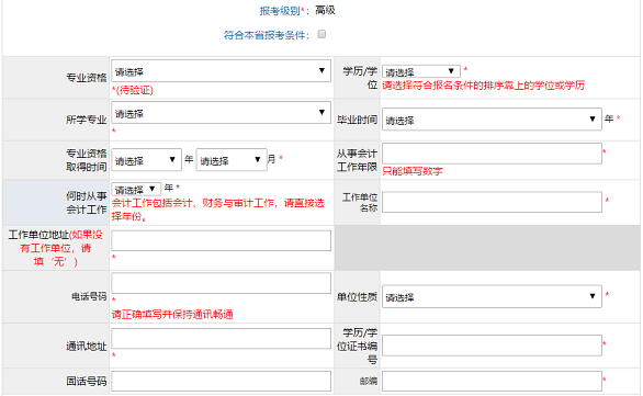 打算報(bào)名2024高會(huì)？如何計(jì)算高會(huì)報(bào)名工作年限？