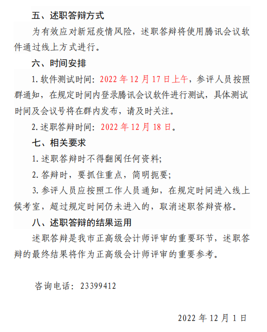 2022年天津正高級(jí)會(huì)計(jì)師答辯通知