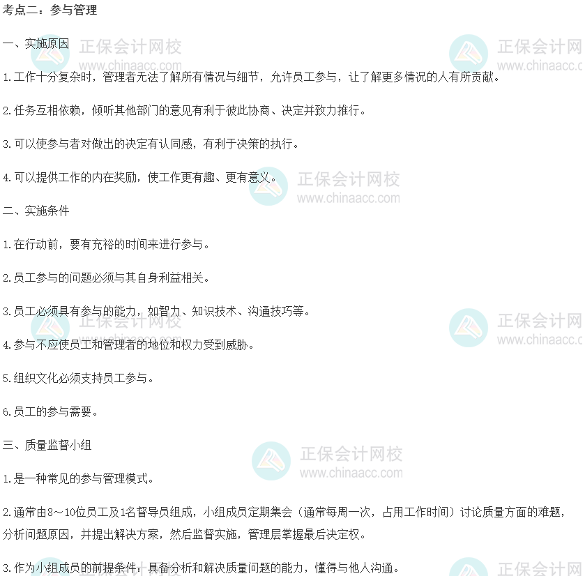 中級(jí)經(jīng)濟(jì)師《人力資源管理》重要考點(diǎn)精選：參與管理