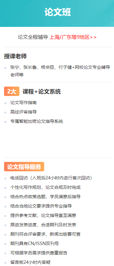高級經(jīng)濟師論文班
