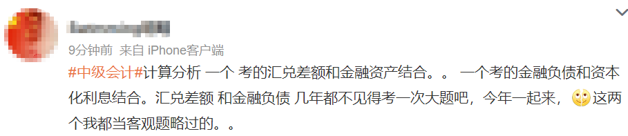 看的沒(méi)考！考的沒(méi)看！中級(jí)會(huì)計(jì)實(shí)務(wù)延考“你不按套路出牌”！