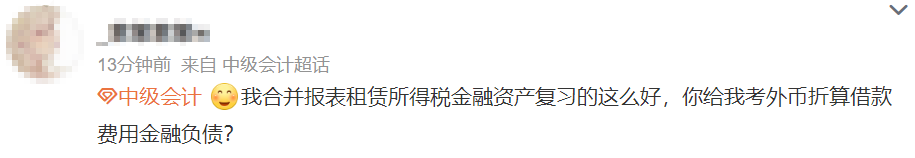 看的沒(méi)考！考的沒(méi)看！中級(jí)會(huì)計(jì)實(shí)務(wù)延考“你不按套路出牌”！