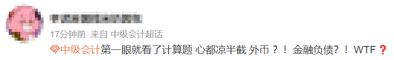 看的沒(méi)考！考的沒(méi)看！中級(jí)會(huì)計(jì)實(shí)務(wù)延考“你不按套路出牌”！