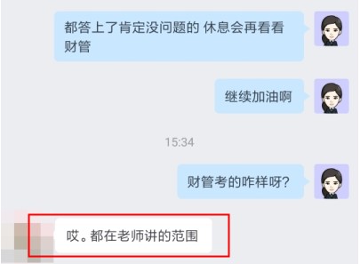 中級財管延考結(jié)束：C位奪魁班考生說都是李忠魁老師講過的！