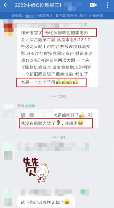 2022中級財管延考結(jié)束 C位班考生直呼：李忠魁老師怎一個準字了得！