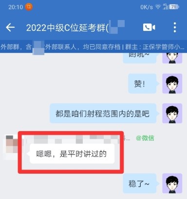 2022中級會計經(jīng)濟法考后C位班學員說：都講過，能過！