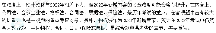 2022中級會(huì)計(jì)職稱《經(jīng)濟(jì)法》延考考情分析