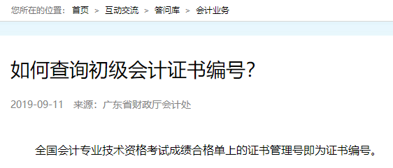 初級會計證書編號是什么？幾位數(shù)？成績合格單上是證書編號嗎？