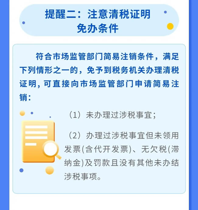 辦理稅務(wù)注銷，請(qǐng)關(guān)注這幾點(diǎn)提醒