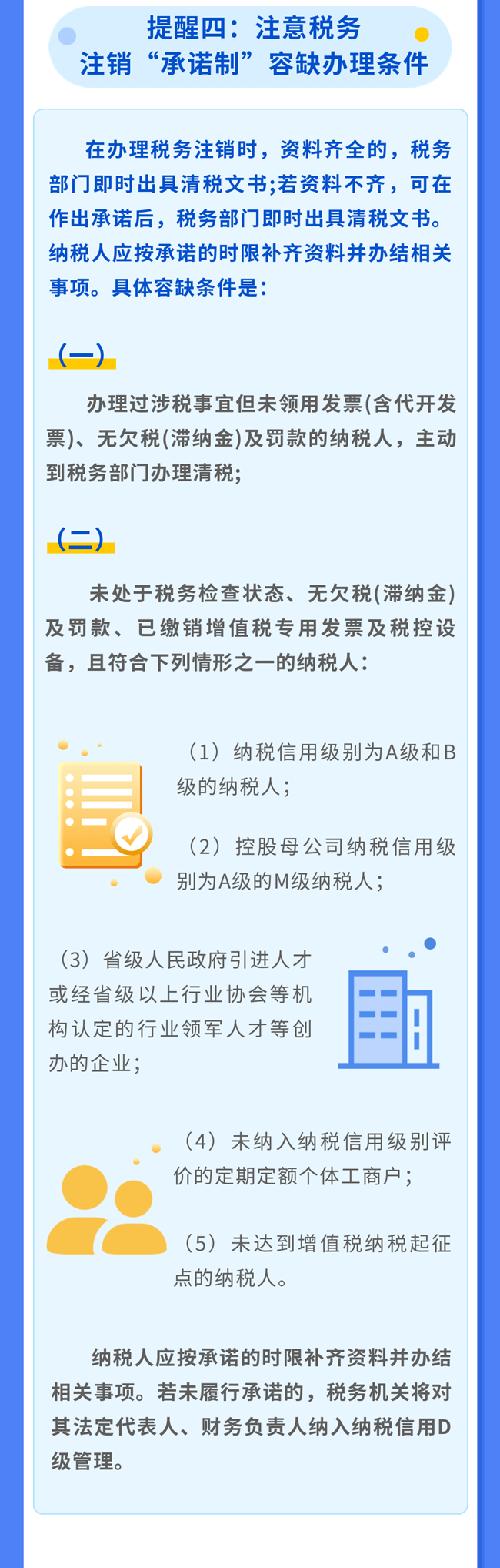 辦理稅務(wù)注銷，請(qǐng)關(guān)注這幾點(diǎn)提醒