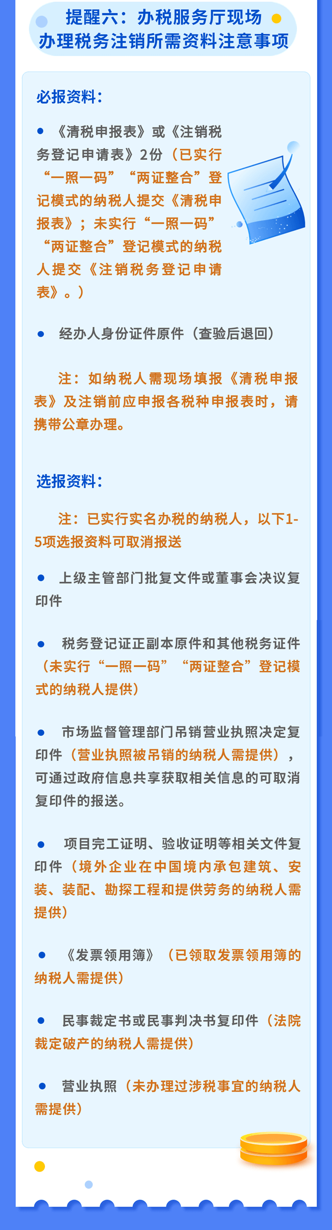 辦理稅務(wù)注銷，請(qǐng)關(guān)注這幾點(diǎn)提醒