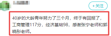 中級(jí)經(jīng)濟(jì)師40歲學(xué)員順利通過